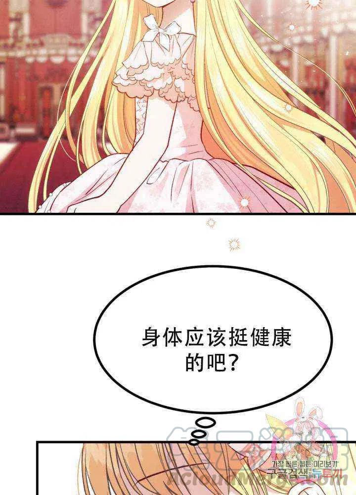 《成了怪物皇太子的未婚妻》漫画最新章节第23话免费下拉式在线观看章节第【82】张图片