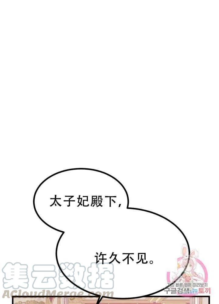 《成了怪物皇太子的未婚妻》漫画最新章节第23话免费下拉式在线观看章节第【85】张图片