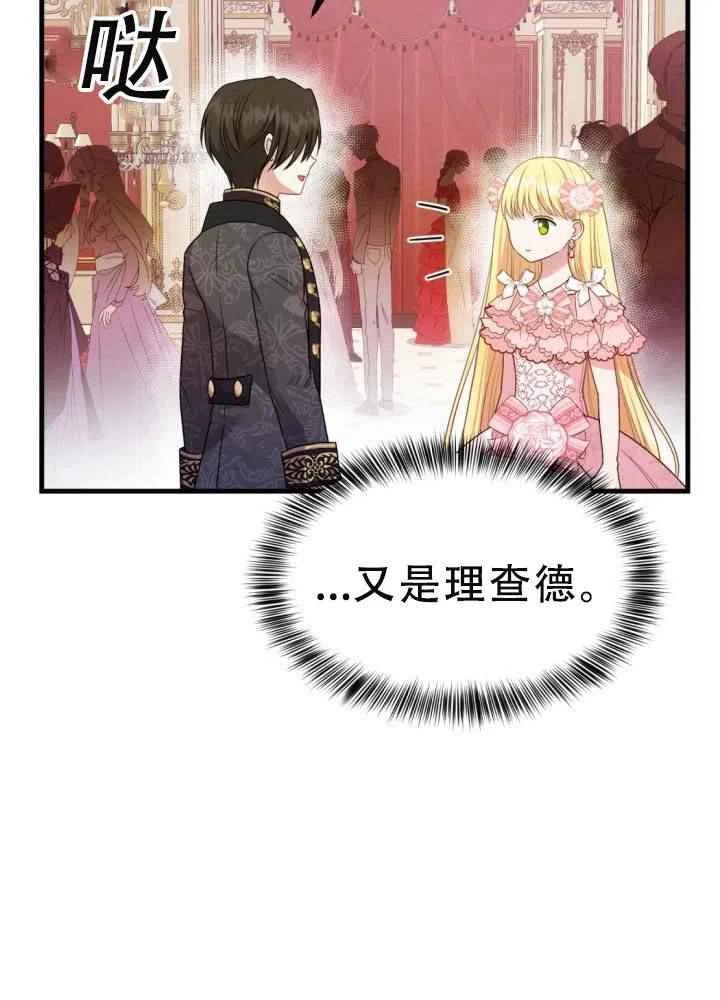 《成了怪物皇太子的未婚妻》漫画最新章节第23话免费下拉式在线观看章节第【86】张图片