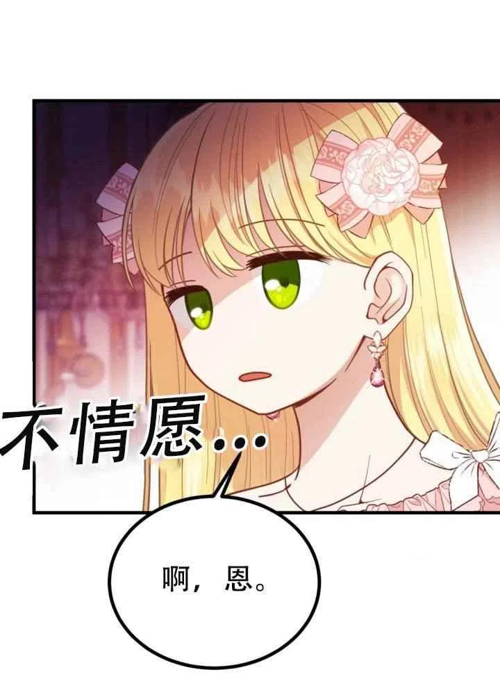 《成了怪物皇太子的未婚妻》漫画最新章节第23话免费下拉式在线观看章节第【87】张图片