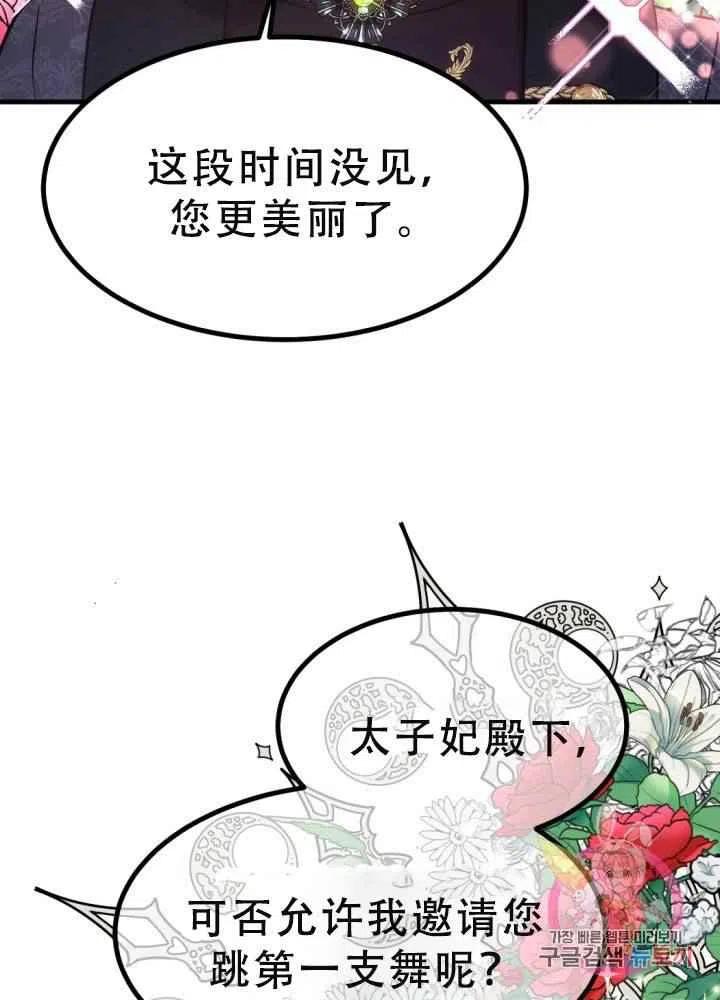 《成了怪物皇太子的未婚妻》漫画最新章节第23话免费下拉式在线观看章节第【89】张图片