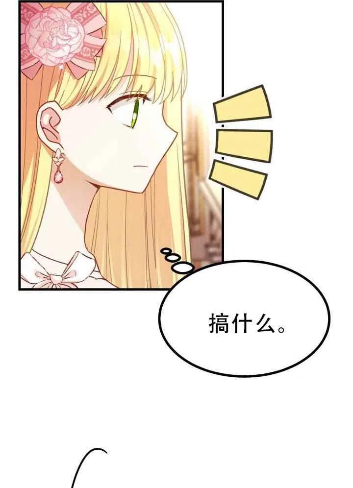 《成了怪物皇太子的未婚妻》漫画最新章节第23话免费下拉式在线观看章节第【9】张图片