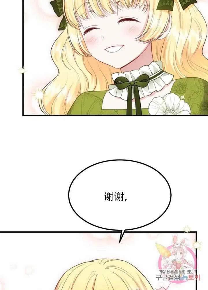 《成了怪物皇太子的未婚妻》漫画最新章节第24话免费下拉式在线观看章节第【56】张图片