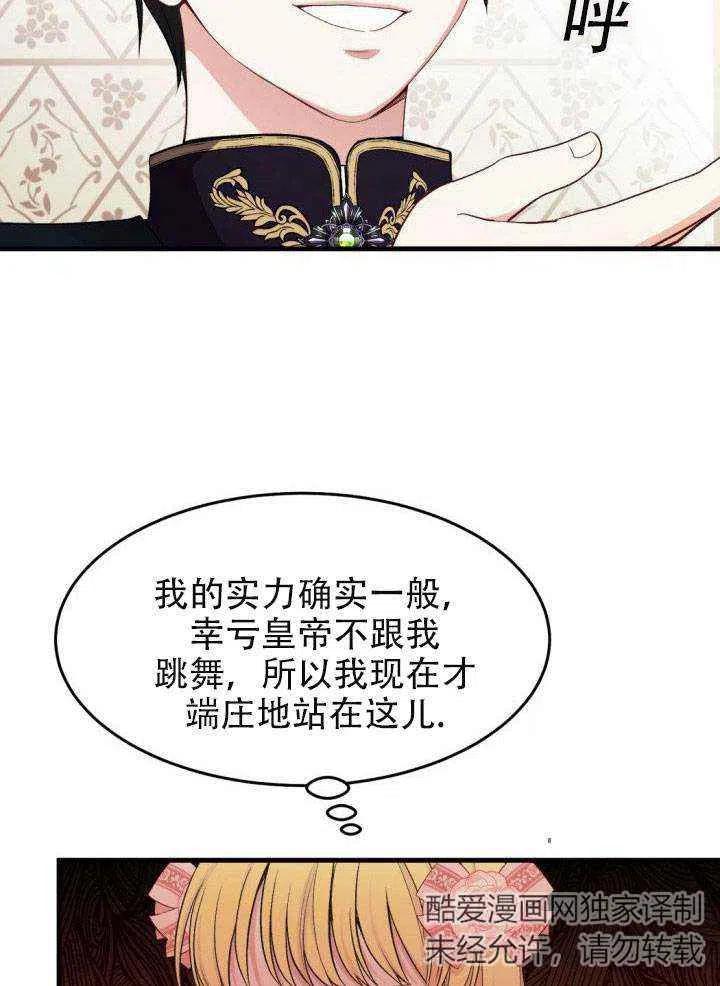 《成了怪物皇太子的未婚妻》漫画最新章节第24话免费下拉式在线观看章节第【7】张图片