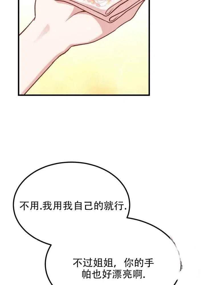 《成了怪物皇太子的未婚妻》漫画最新章节第24话免费下拉式在线观看章节第【72】张图片