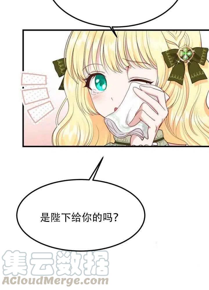 《成了怪物皇太子的未婚妻》漫画最新章节第24话免费下拉式在线观看章节第【73】张图片