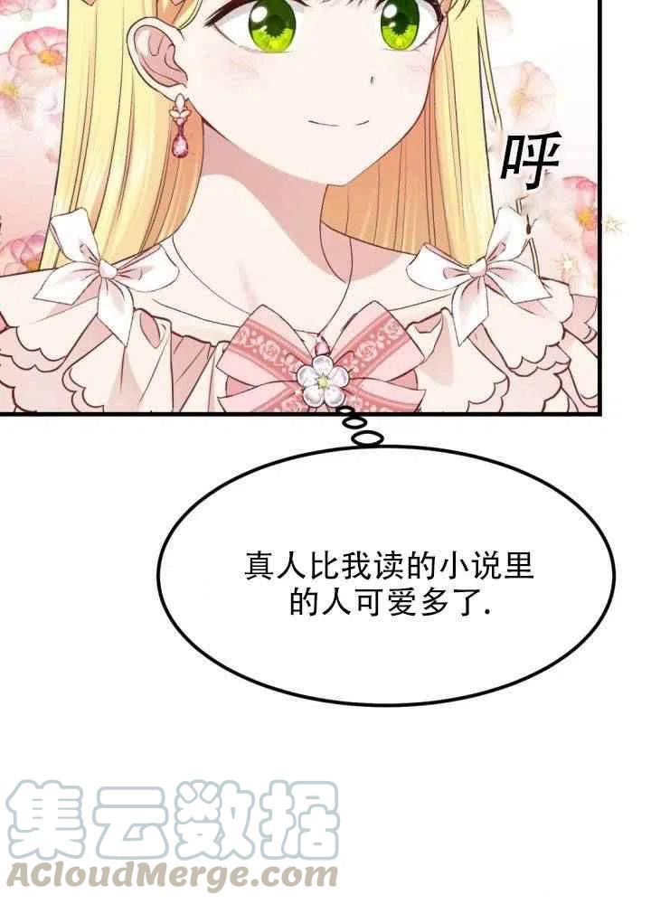 《成了怪物皇太子的未婚妻》漫画最新章节第24话免费下拉式在线观看章节第【77】张图片