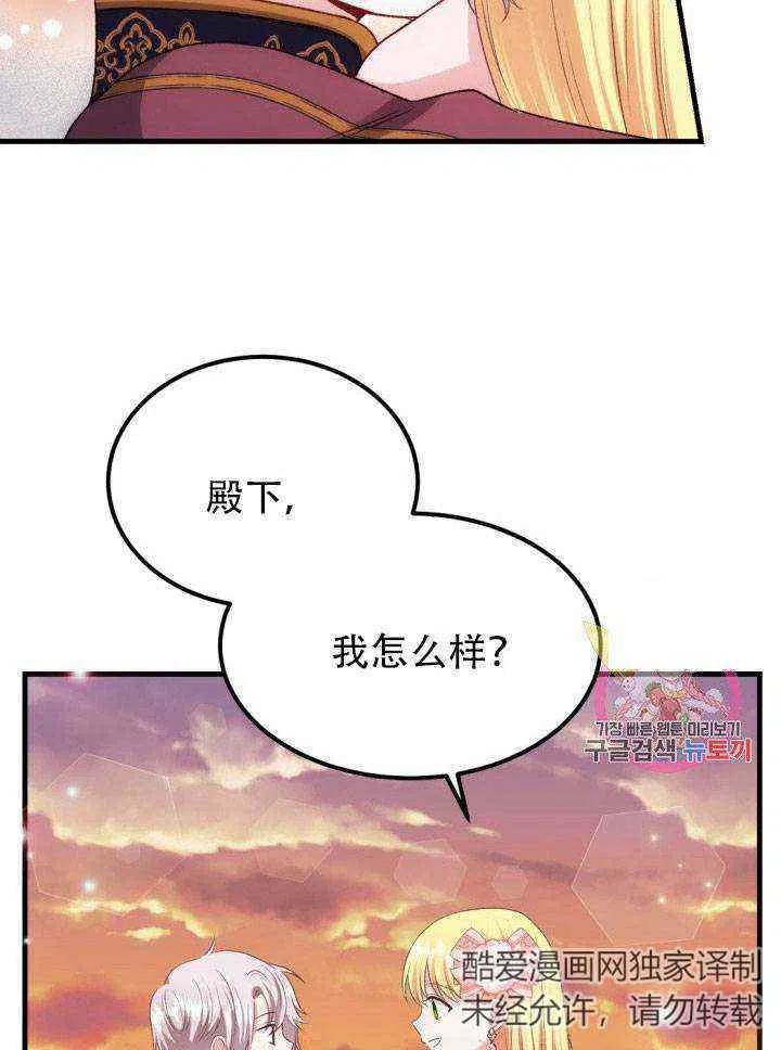 《成了怪物皇太子的未婚妻》漫画最新章节第24话免费下拉式在线观看章节第【87】张图片