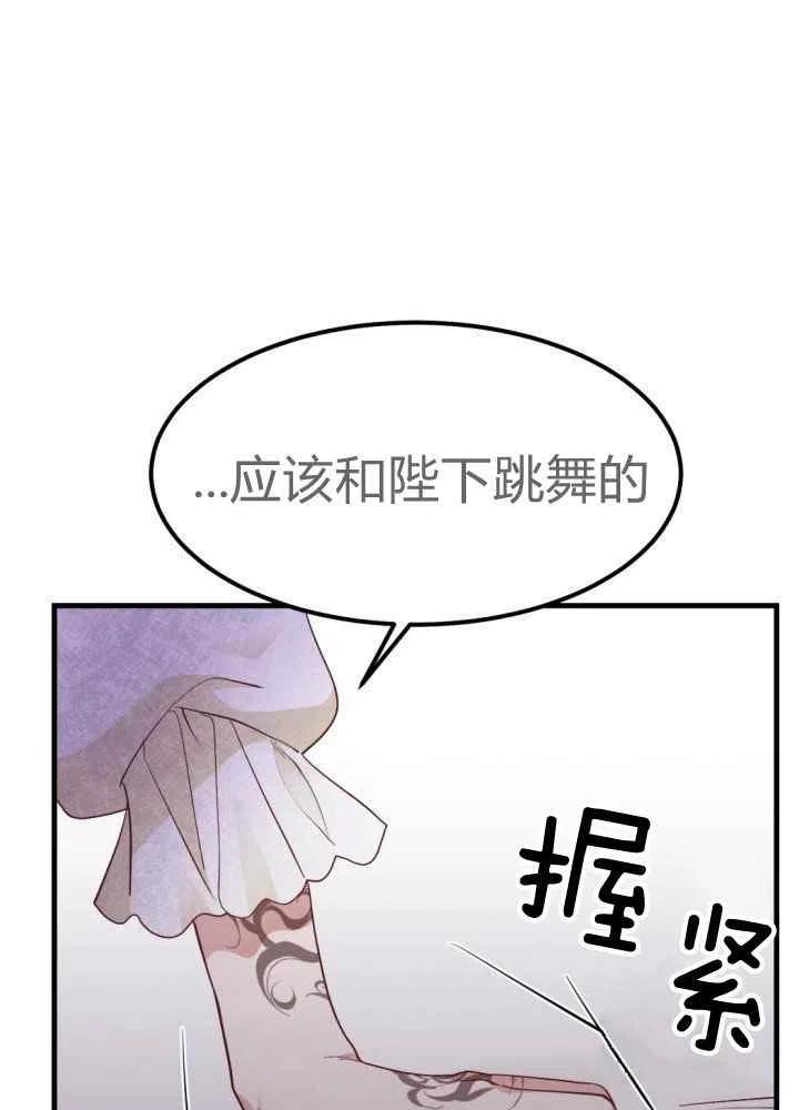 《成了怪物皇太子的未婚妻》漫画最新章节第25话免费下拉式在线观看章节第【10】张图片