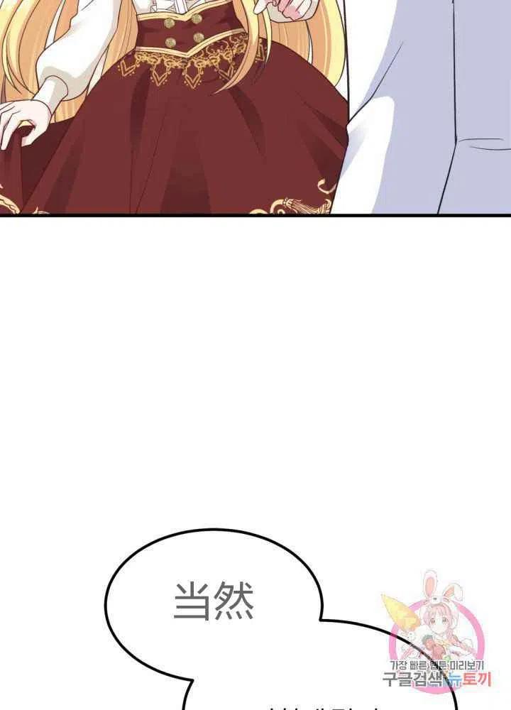 《成了怪物皇太子的未婚妻》漫画最新章节第25话免费下拉式在线观看章节第【103】张图片