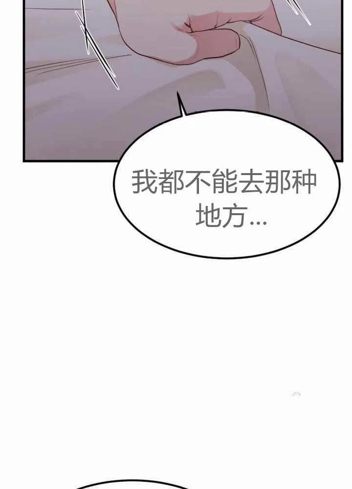 《成了怪物皇太子的未婚妻》漫画最新章节第25话免费下拉式在线观看章节第【11】张图片