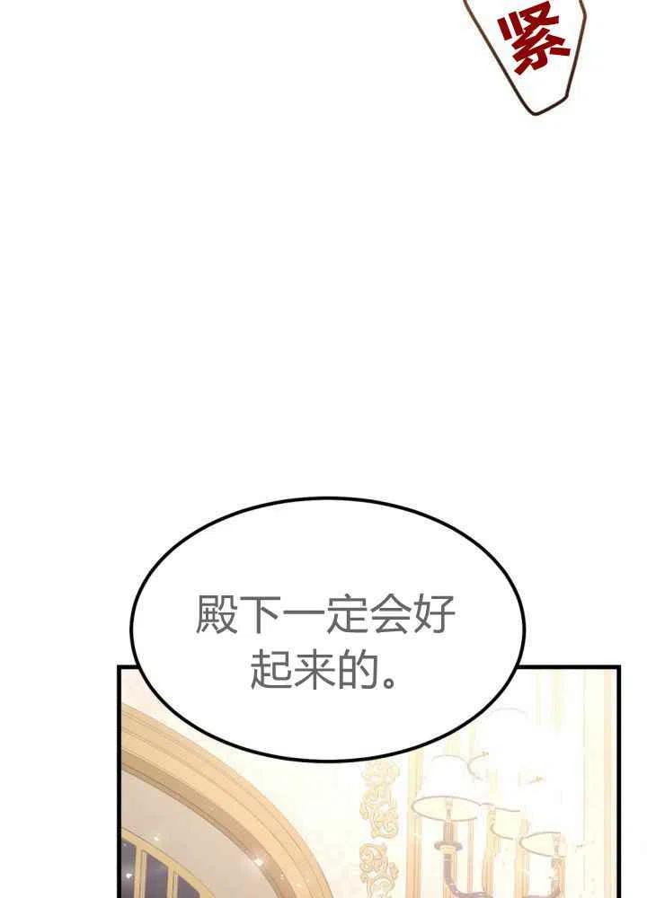 《成了怪物皇太子的未婚妻》漫画最新章节第25话免费下拉式在线观看章节第【15】张图片