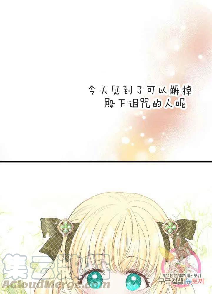 《成了怪物皇太子的未婚妻》漫画最新章节第25话免费下拉式在线观看章节第【17】张图片