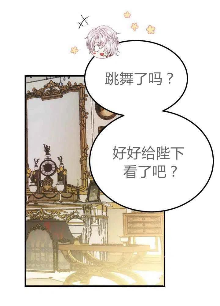 《成了怪物皇太子的未婚妻》漫画最新章节第25话免费下拉式在线观看章节第【2】张图片