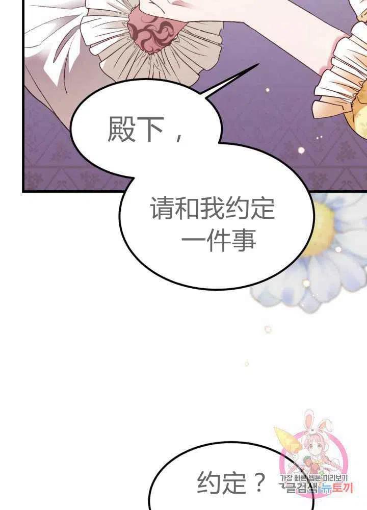 《成了怪物皇太子的未婚妻》漫画最新章节第25话免费下拉式在线观看章节第【20】张图片