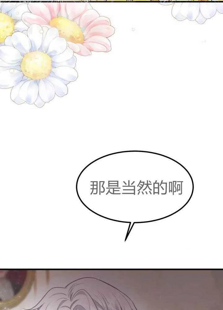 《成了怪物皇太子的未婚妻》漫画最新章节第25话免费下拉式在线观看章节第【23】张图片