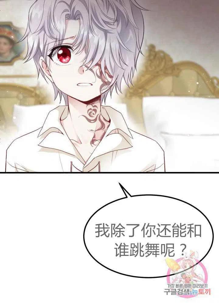 《成了怪物皇太子的未婚妻》漫画最新章节第25话免费下拉式在线观看章节第【24】张图片