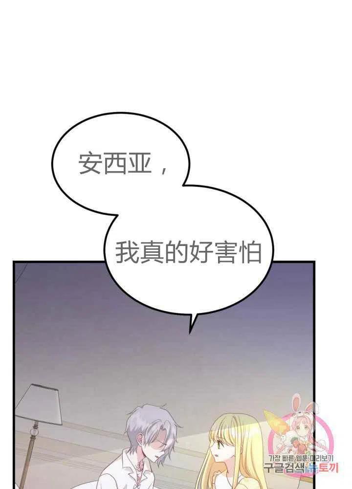 《成了怪物皇太子的未婚妻》漫画最新章节第25话免费下拉式在线观看章节第【27】张图片