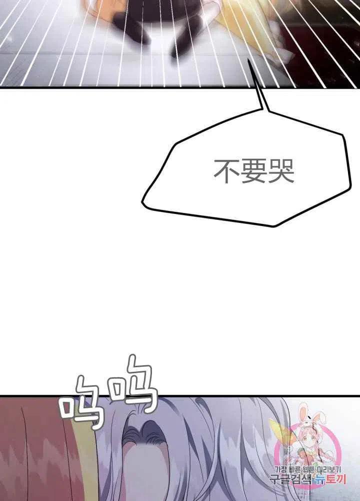 《成了怪物皇太子的未婚妻》漫画最新章节第25话免费下拉式在线观看章节第【38】张图片