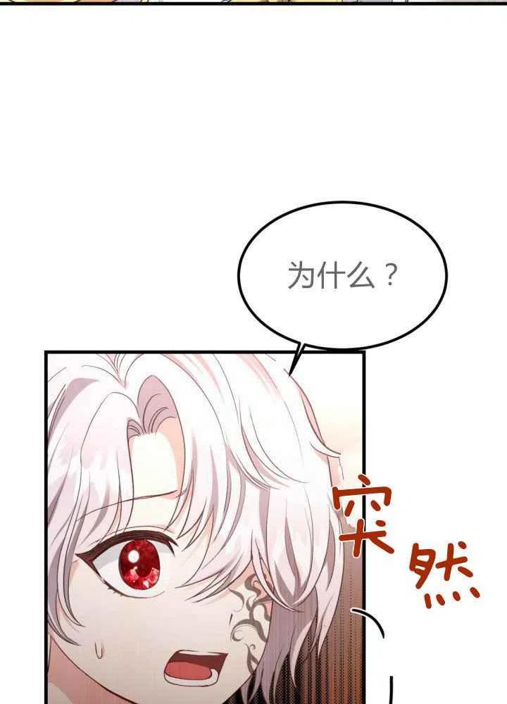 《成了怪物皇太子的未婚妻》漫画最新章节第25话免费下拉式在线观看章节第【4】张图片