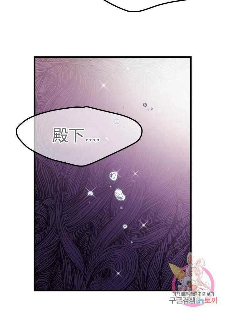 《成了怪物皇太子的未婚妻》漫画最新章节第25话免费下拉式在线观看章节第【40】张图片