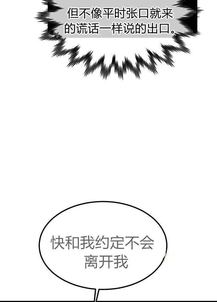 《成了怪物皇太子的未婚妻》漫画最新章节第25话免费下拉式在线观看章节第【42】张图片