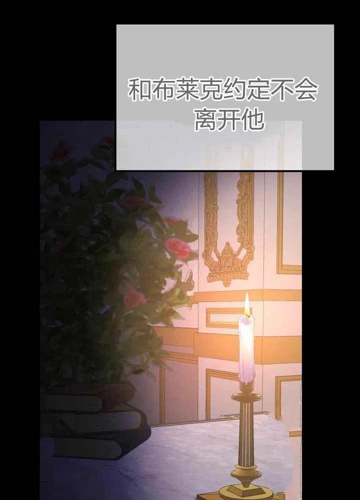 《成了怪物皇太子的未婚妻》漫画最新章节第25话免费下拉式在线观看章节第【48】张图片