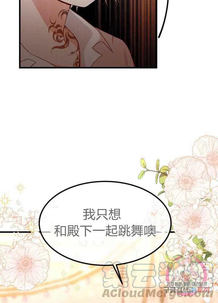 《成了怪物皇太子的未婚妻》漫画最新章节第25话免费下拉式在线观看章节第【5】张图片