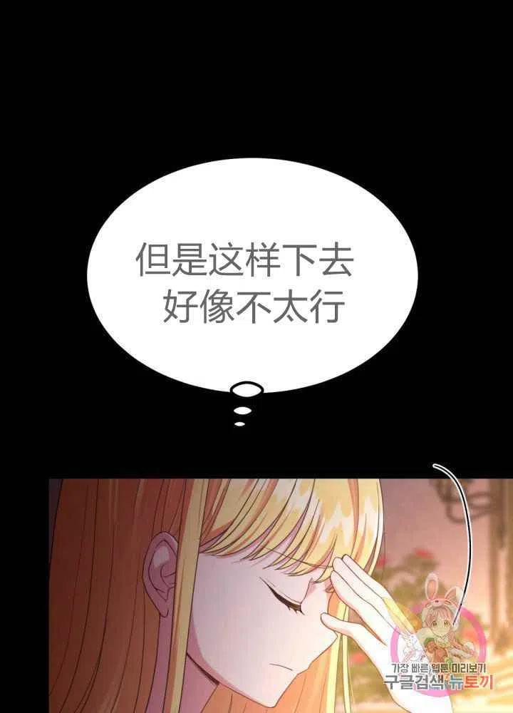 《成了怪物皇太子的未婚妻》漫画最新章节第25话免费下拉式在线观看章节第【60】张图片