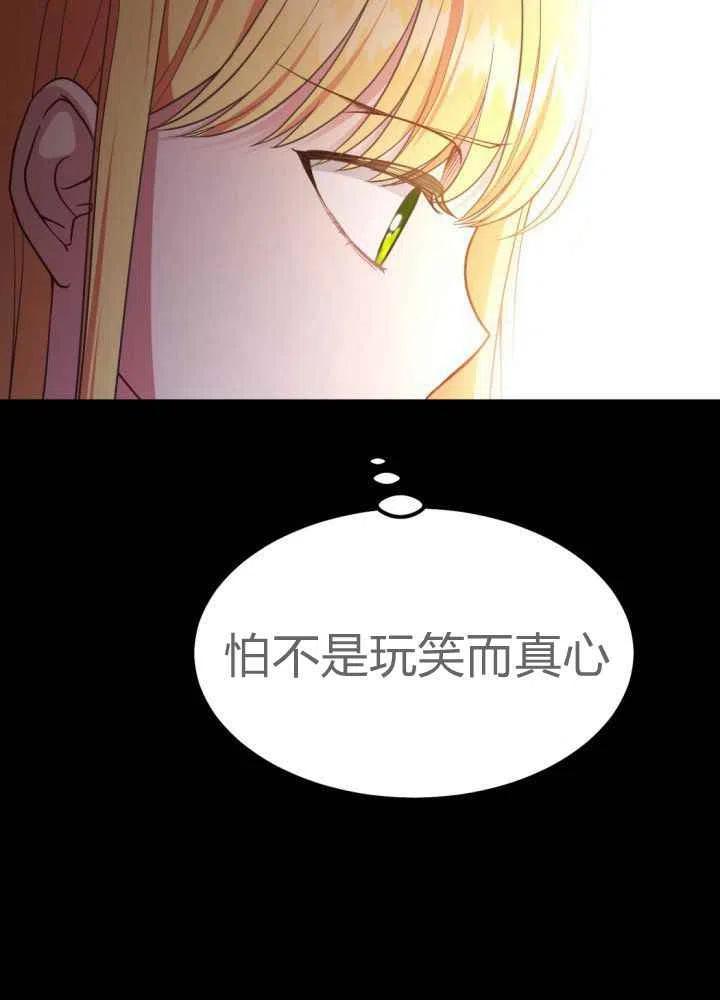 《成了怪物皇太子的未婚妻》漫画最新章节第25话免费下拉式在线观看章节第【62】张图片