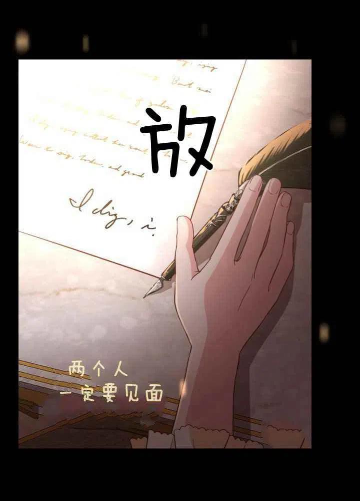 《成了怪物皇太子的未婚妻》漫画最新章节第25话免费下拉式在线观看章节第【64】张图片