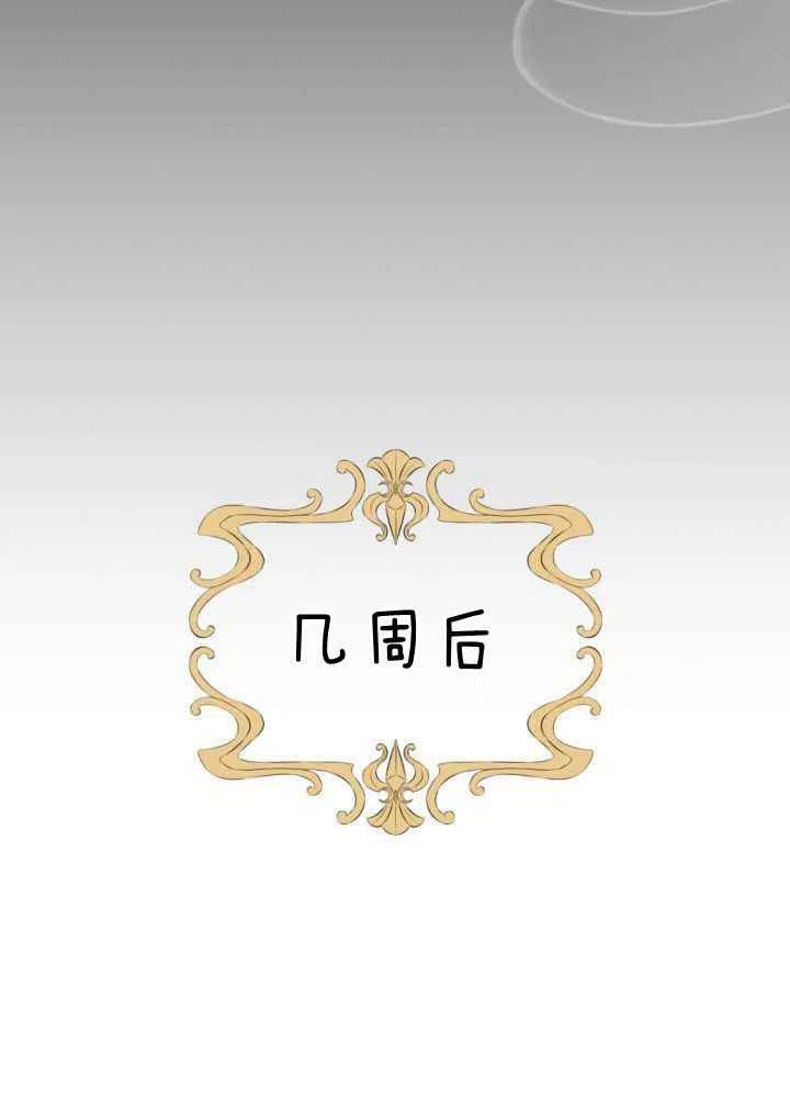 《成了怪物皇太子的未婚妻》漫画最新章节第25话免费下拉式在线观看章节第【67】张图片