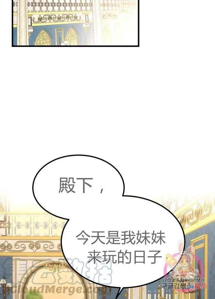 《成了怪物皇太子的未婚妻》漫画最新章节第25话免费下拉式在线观看章节第【69】张图片