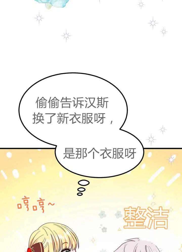 《成了怪物皇太子的未婚妻》漫画最新章节第25话免费下拉式在线观看章节第【72】张图片