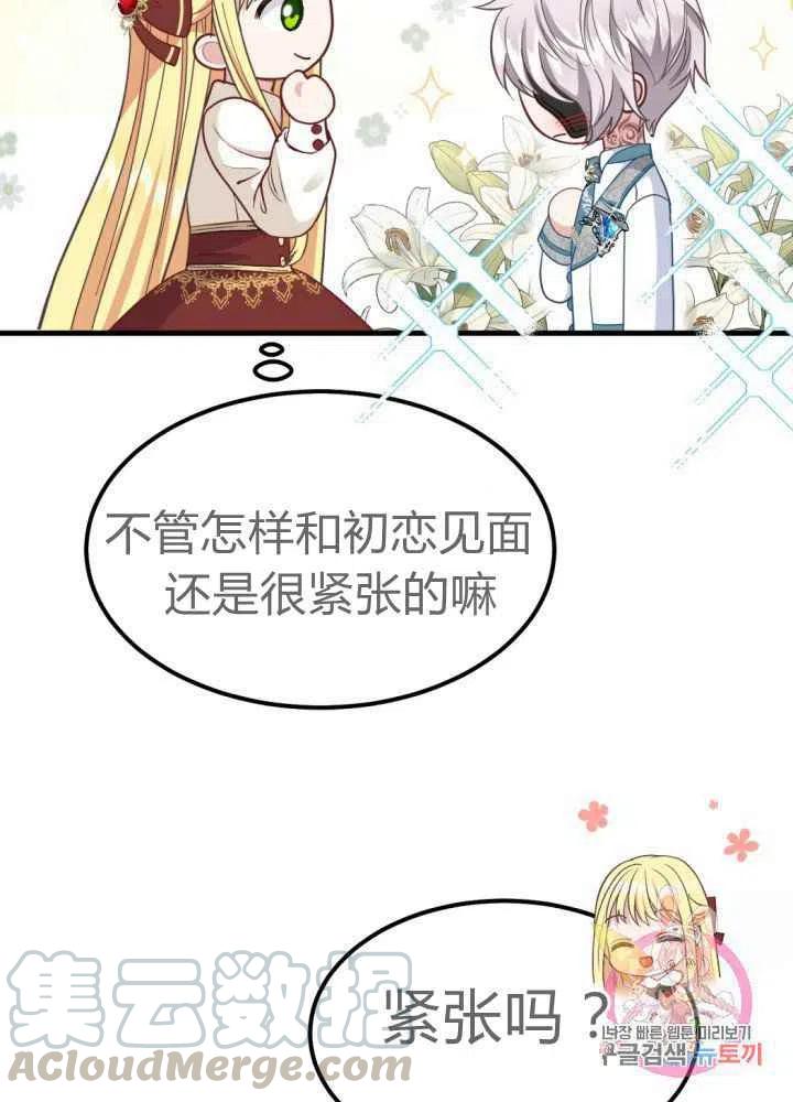 《成了怪物皇太子的未婚妻》漫画最新章节第25话免费下拉式在线观看章节第【73】张图片