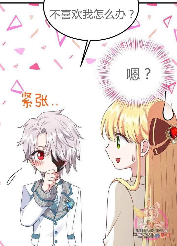 《成了怪物皇太子的未婚妻》漫画最新章节第25话免费下拉式在线观看章节第【75】张图片