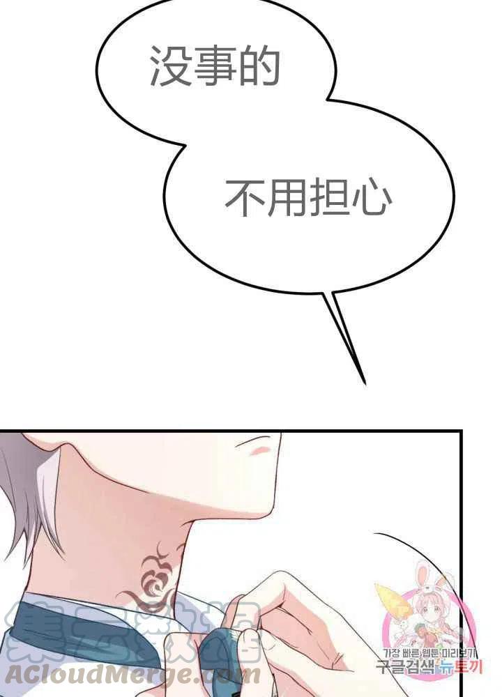 《成了怪物皇太子的未婚妻》漫画最新章节第25话免费下拉式在线观看章节第【77】张图片