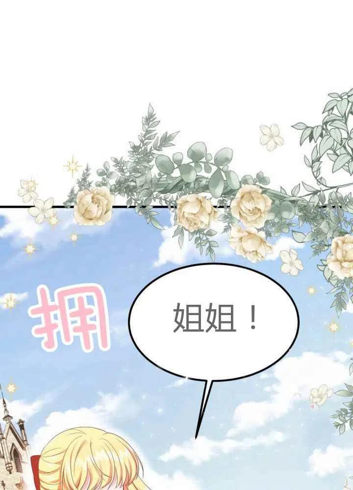 《成了怪物皇太子的未婚妻》漫画最新章节第25话免费下拉式在线观看章节第【86】张图片