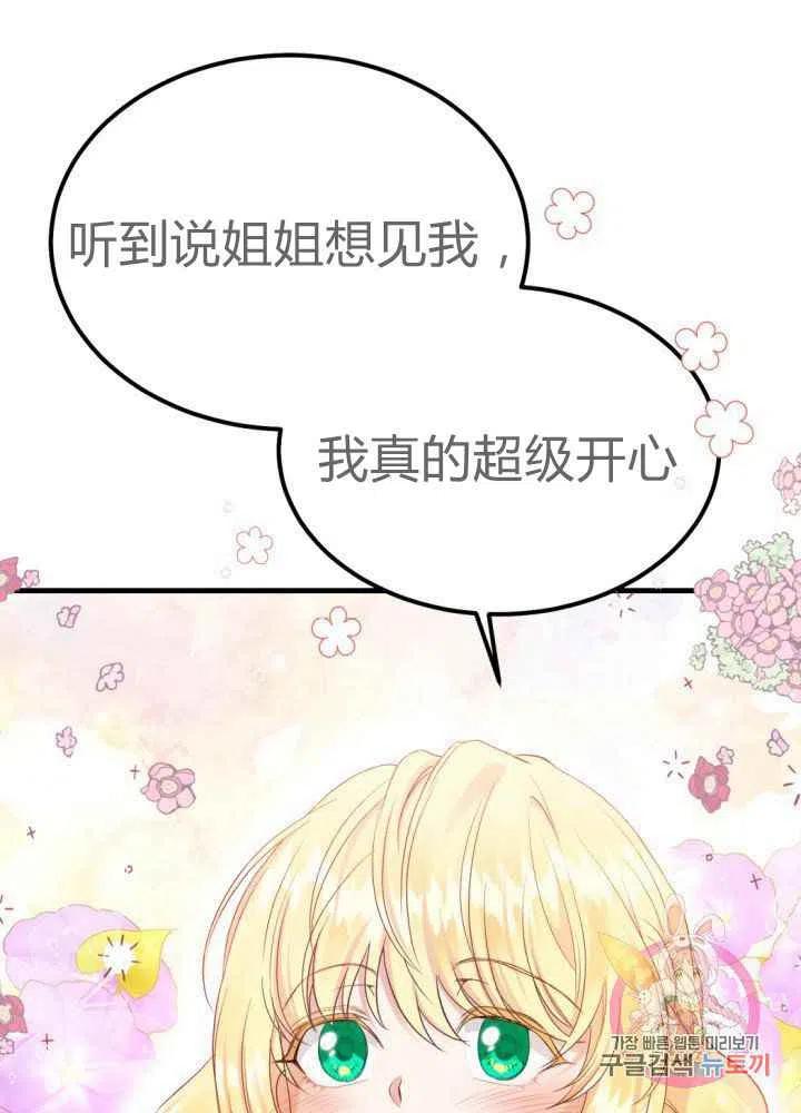 《成了怪物皇太子的未婚妻》漫画最新章节第25话免费下拉式在线观看章节第【88】张图片