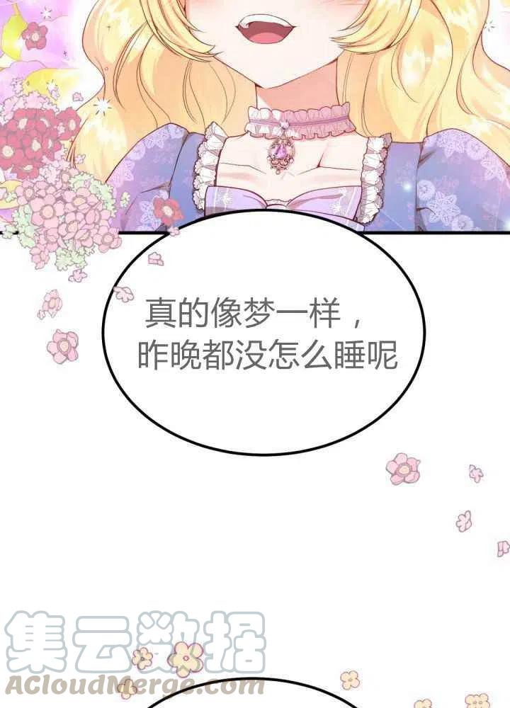 《成了怪物皇太子的未婚妻》漫画最新章节第25话免费下拉式在线观看章节第【89】张图片