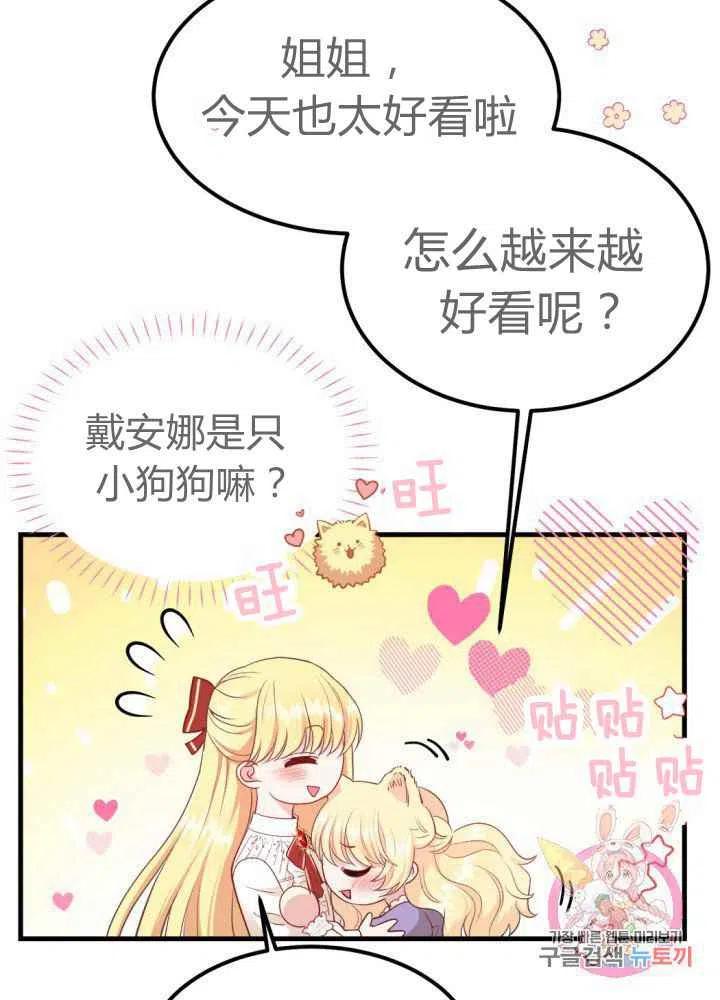 《成了怪物皇太子的未婚妻》漫画最新章节第25话免费下拉式在线观看章节第【90】张图片