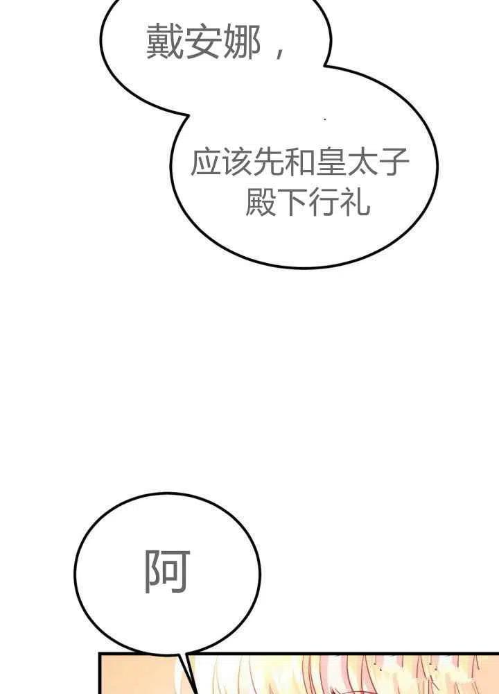 《成了怪物皇太子的未婚妻》漫画最新章节第25话免费下拉式在线观看章节第【91】张图片