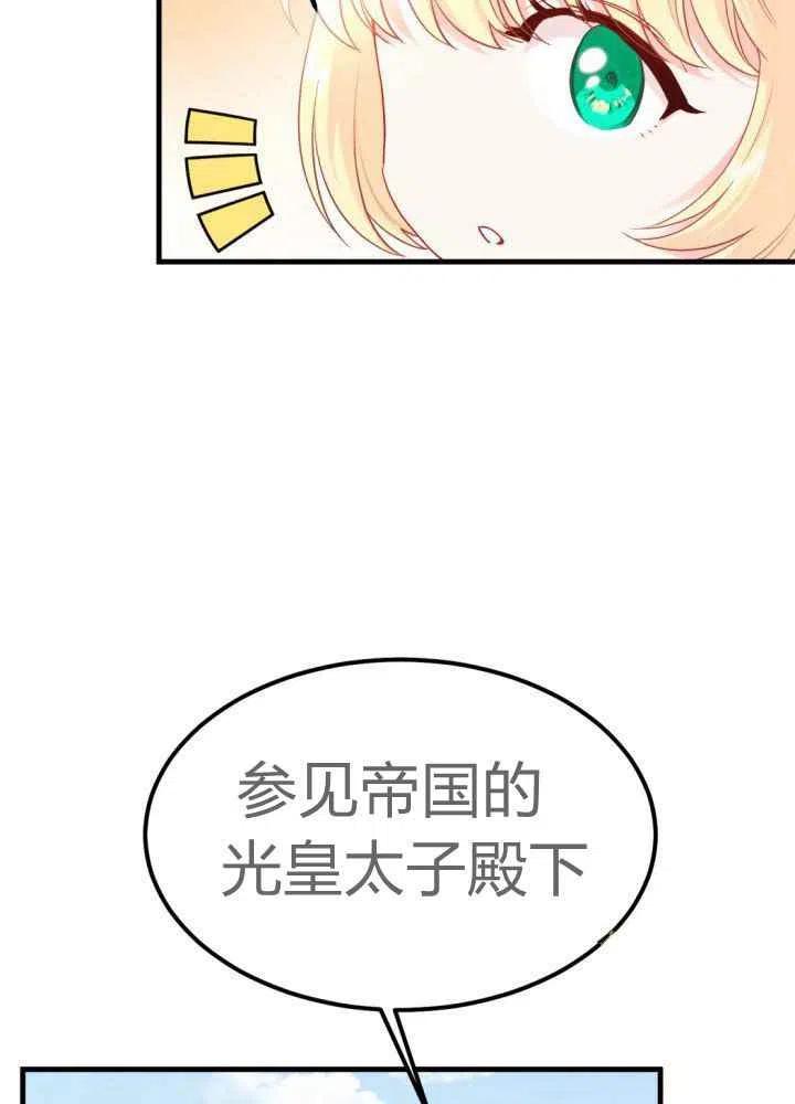 《成了怪物皇太子的未婚妻》漫画最新章节第25话免费下拉式在线观看章节第【92】张图片