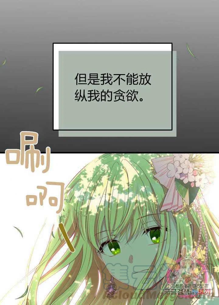 《成了怪物皇太子的未婚妻》漫画最新章节第26话免费下拉式在线观看章节第【109】张图片