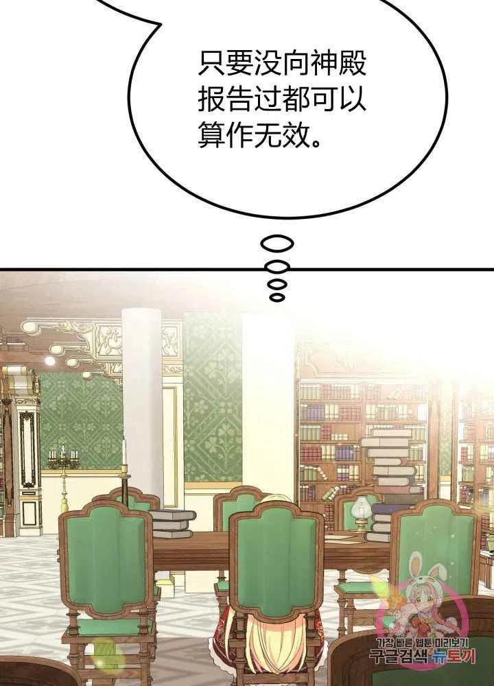 《成了怪物皇太子的未婚妻》漫画最新章节第26话免费下拉式在线观看章节第【11】张图片