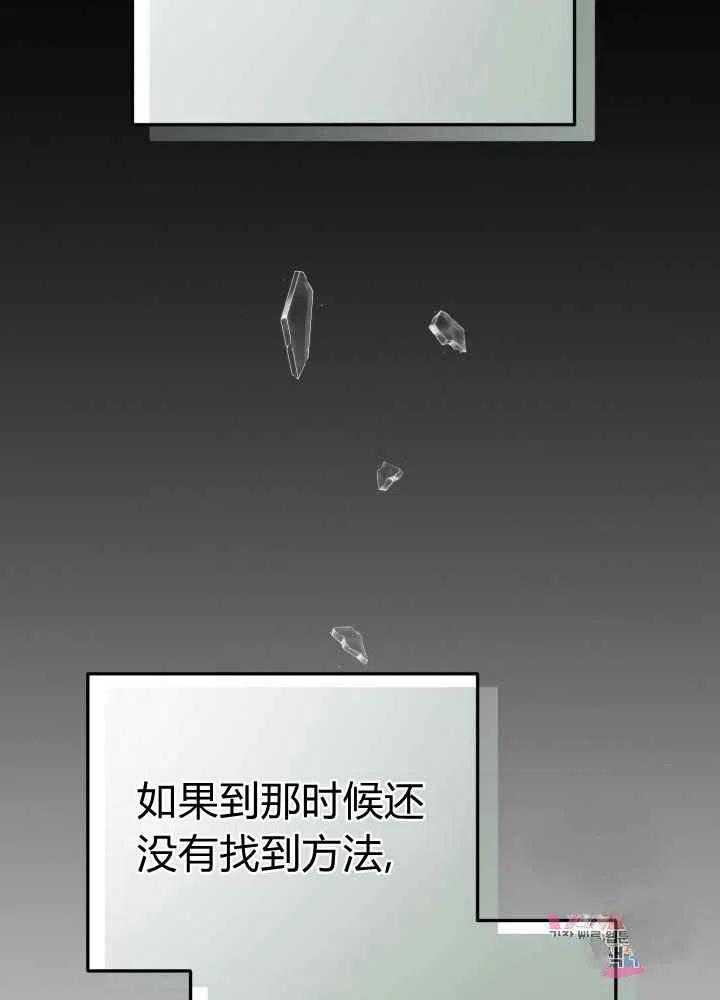 《成了怪物皇太子的未婚妻》漫画最新章节第26话免费下拉式在线观看章节第【114】张图片