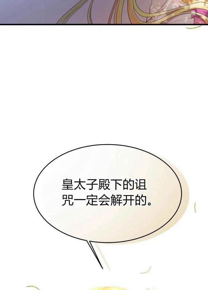 《成了怪物皇太子的未婚妻》漫画最新章节第26话免费下拉式在线观看章节第【118】张图片