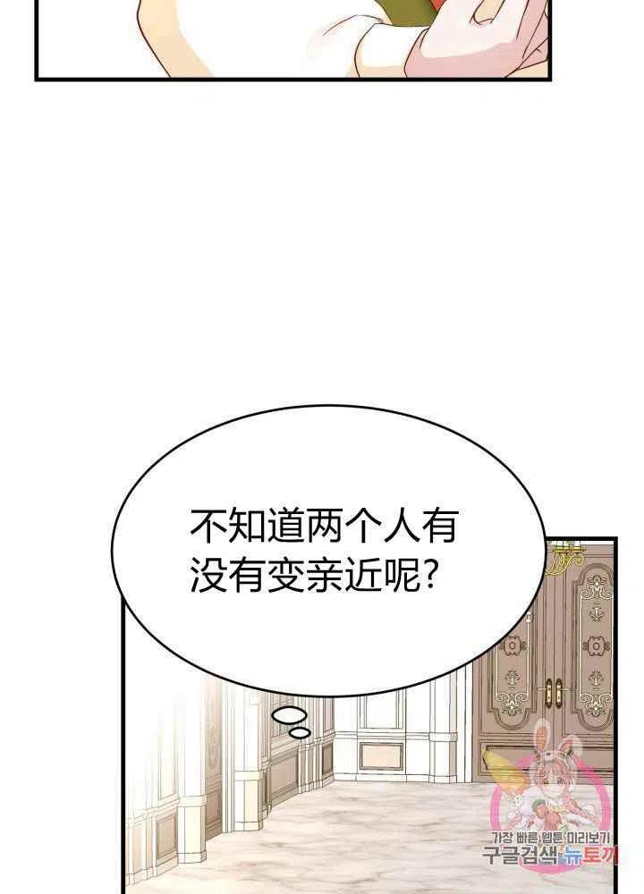 《成了怪物皇太子的未婚妻》漫画最新章节第26话免费下拉式在线观看章节第【30】张图片