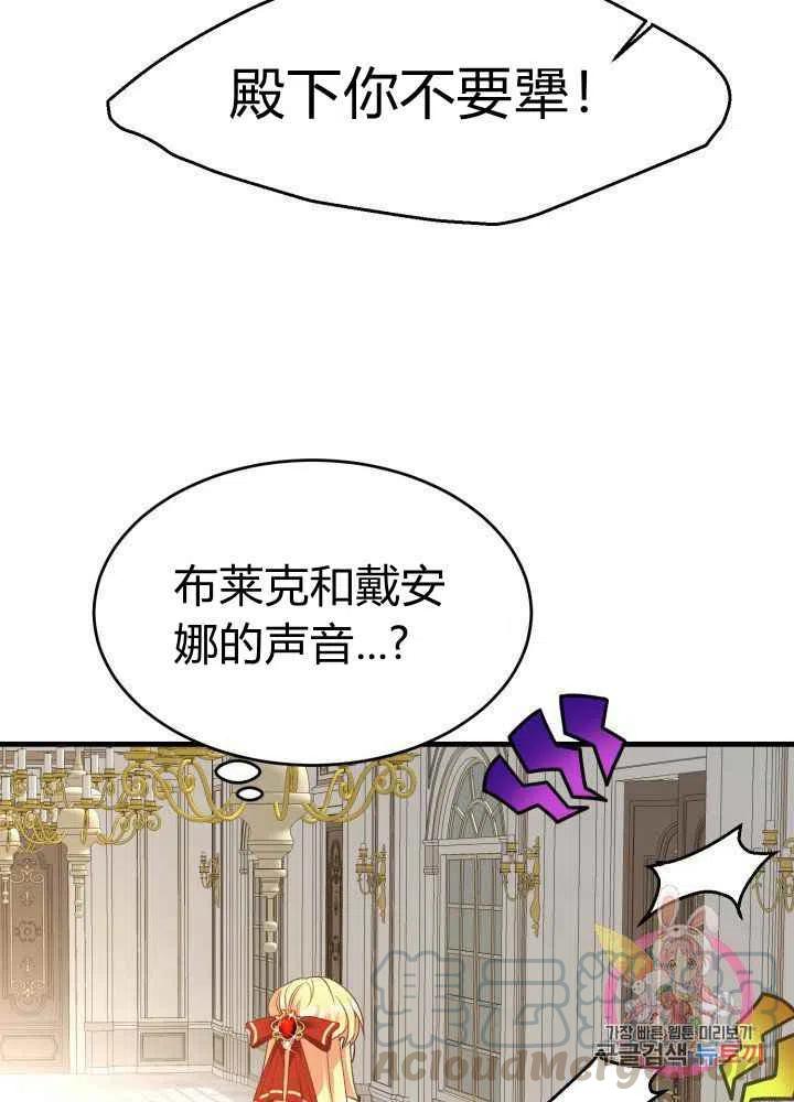 《成了怪物皇太子的未婚妻》漫画最新章节第26话免费下拉式在线观看章节第【33】张图片