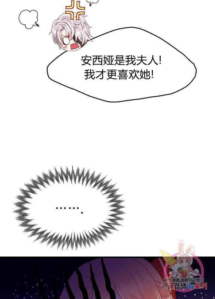 《成了怪物皇太子的未婚妻》漫画最新章节第26话免费下拉式在线观看章节第【44】张图片